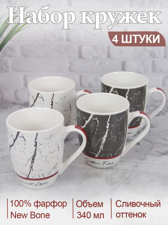 Набор кружек для чая и кофе, чашки фарфоровые 340 мл 4 шт Мрамор