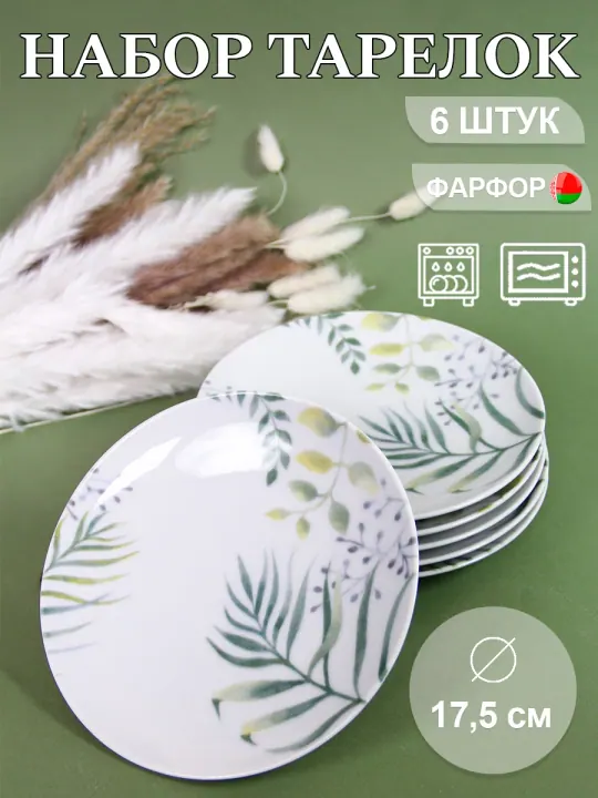 Тарелки плоские фарфоровые набор 6 штук 20 см Альпина Универсал