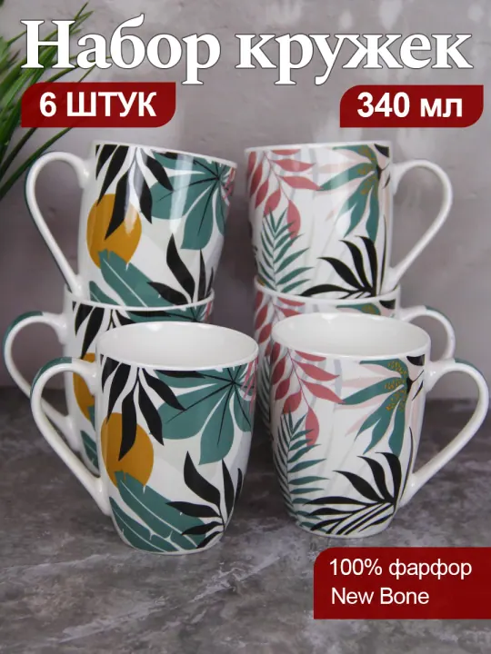 Набор кружек фарфоровых Тропикана 340 мл 6 шт