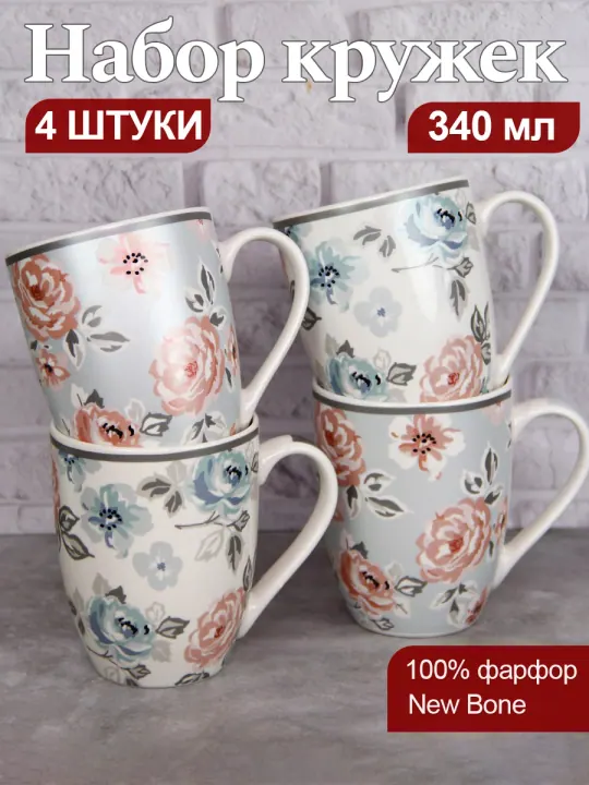 Набор кружек фарфоровых Розы металлик 340 мл 4 шт
