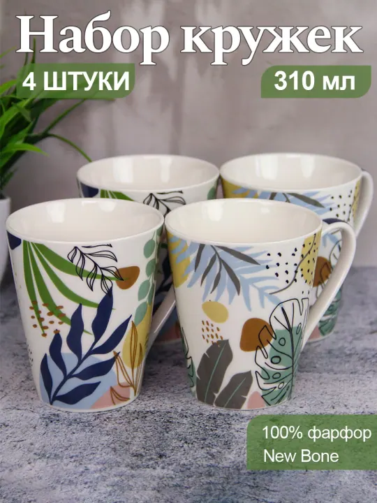 Набор кружек для чая и кофе, чашки фарфоровые 310 мл 4 шт Амазонка
