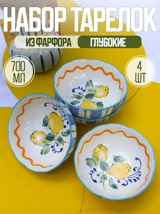 Тарелки суповые салатники 16 см Сицилия набор 4 шт