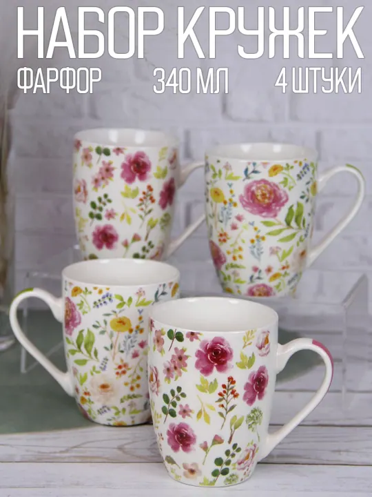Набор кружек фарфоровых Флора 340 мл 4 шт