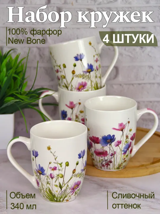 Набор кружек фарфоровых Ласковый май 340 мл 4 шт