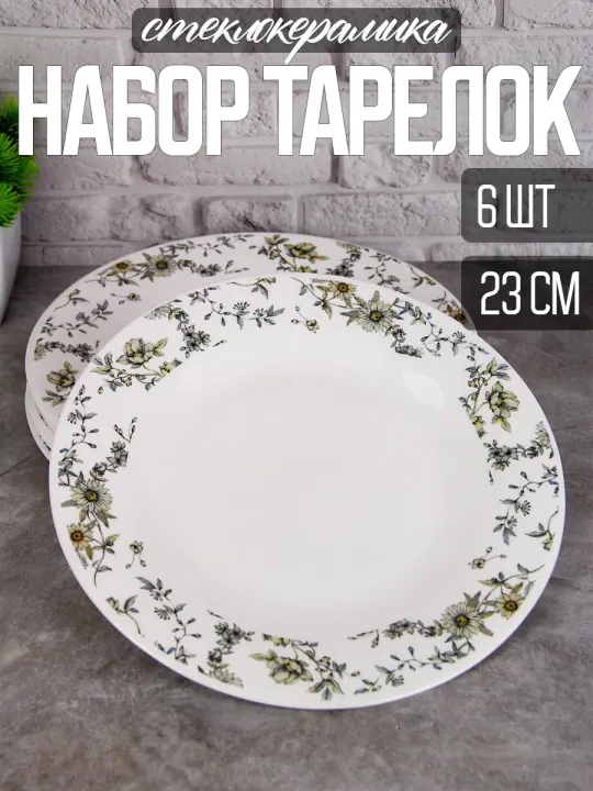 Тарелки обеденные плоские набор 6 штук 23 см стеклокерамика Ситец Идиллия