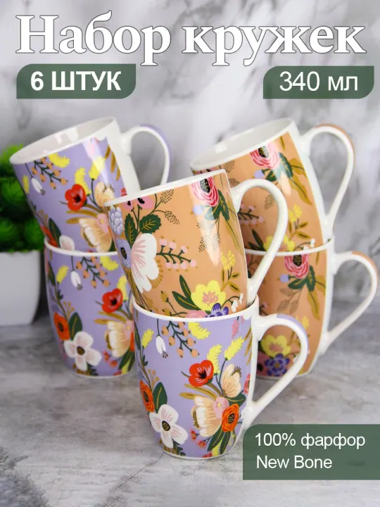Набор кружек для чая и кофе, чашки фарфоровые 340 мл 6 шт Кокетка