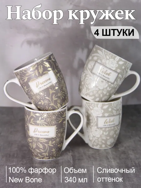 Набор кружек для чая и кофе, чашки фарфоровые 340 мл 4 шт Версаль